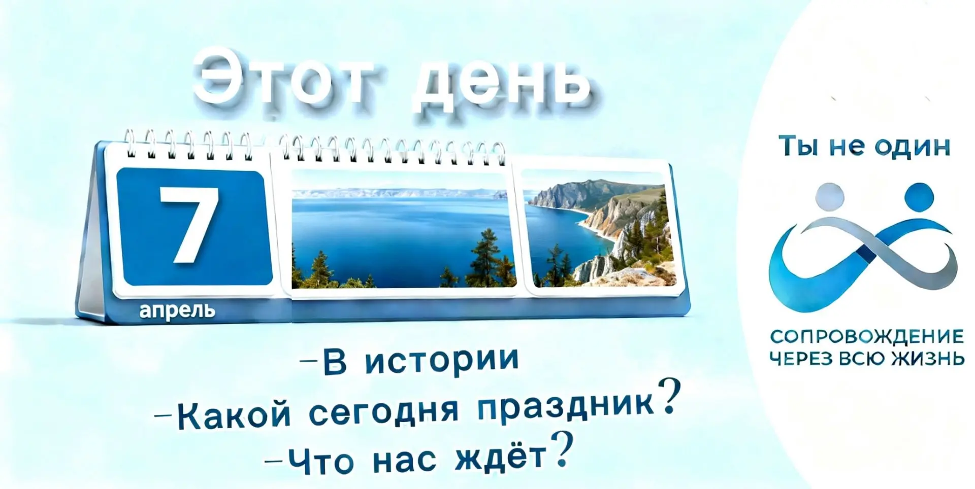 Доброе утро, друзья! ✅На календаре 7 апреля 2026 года, вторник 🎉Праздники. Сегодня отмечается Всемир