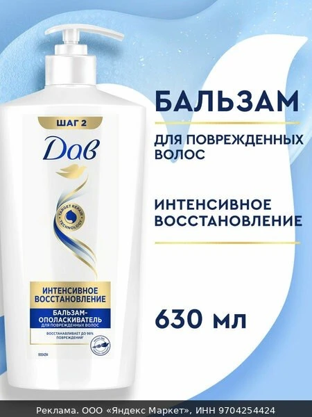 🧂ДАВ бальзам-ополаскиватель Hair Therapy интенсивное восстановление 630 мл
