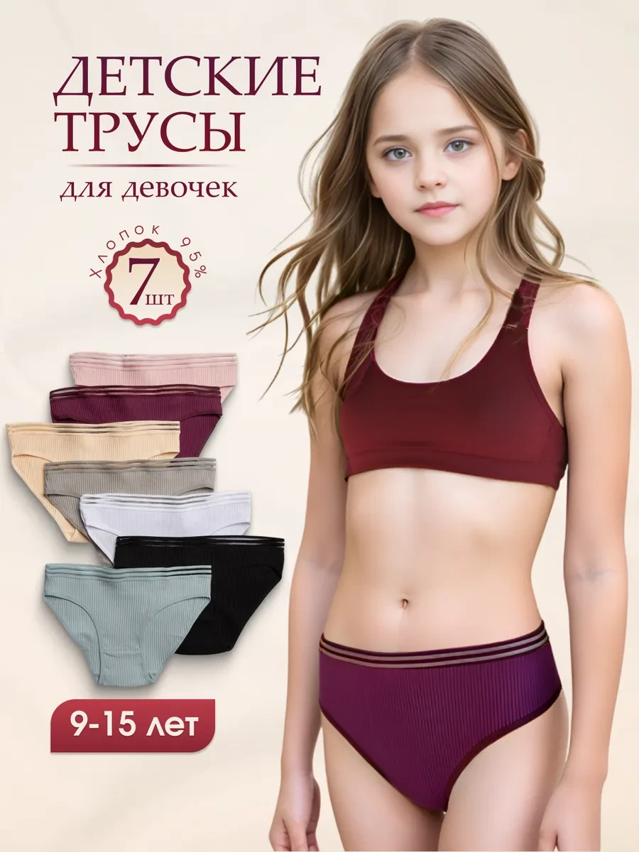 ⚡️ Трусы хлопковый набор в рубчик 7 штук подростковые, AUROLINIA