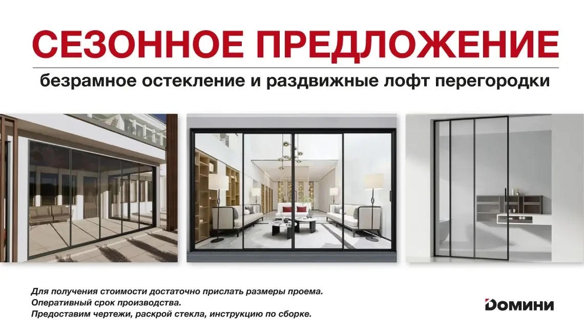 Сезонное предложение