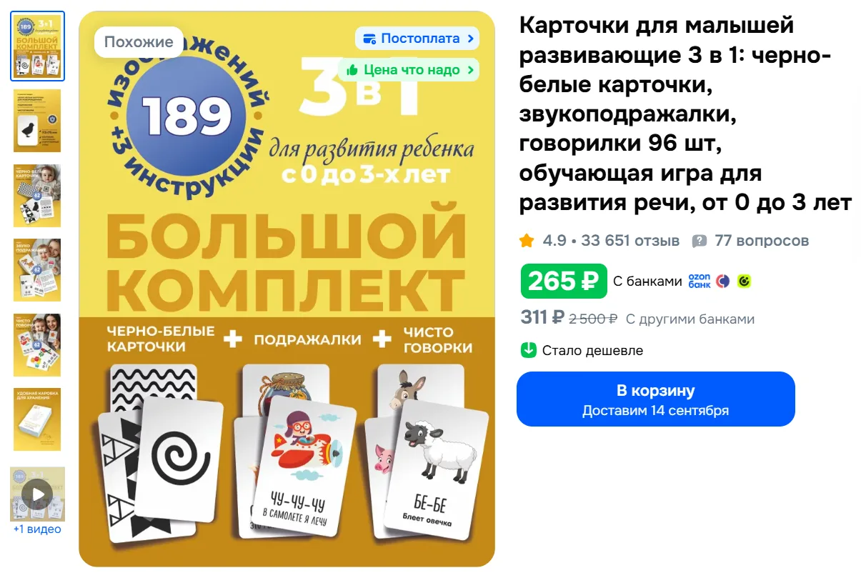Карточки для малышей развивающие 3 в 1: черно-белые карточки, звукоподражалки, говорилк...