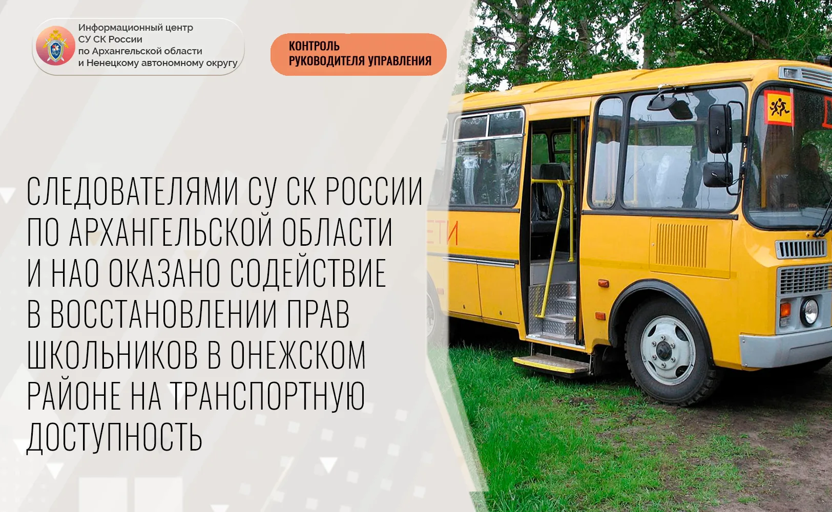 Следователями СУ СК России по Архангельской области и Ненецкому автономному округу оказ...