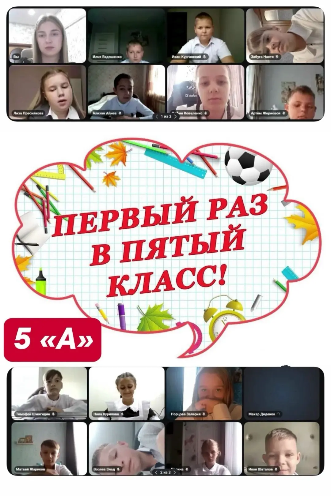 🎉 С Днём знаний, дорогие учителя, родители и все-все! 🎉