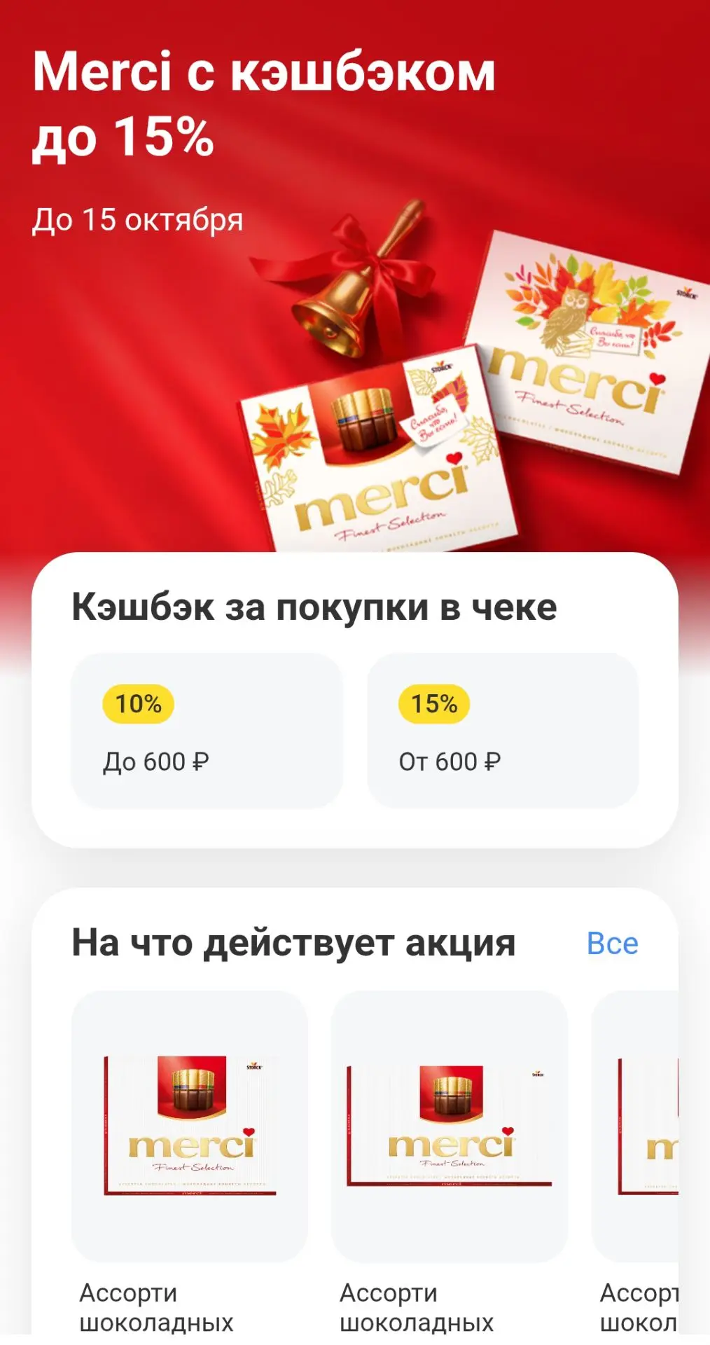 Проверяйте у себя кешбэки в Т-банк.
