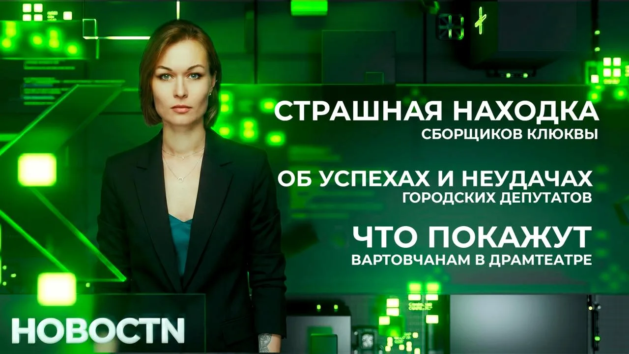 Страшная находка. Вартовчане пошли за клюквой и обнаружили растерзанное тело мужчины, к...