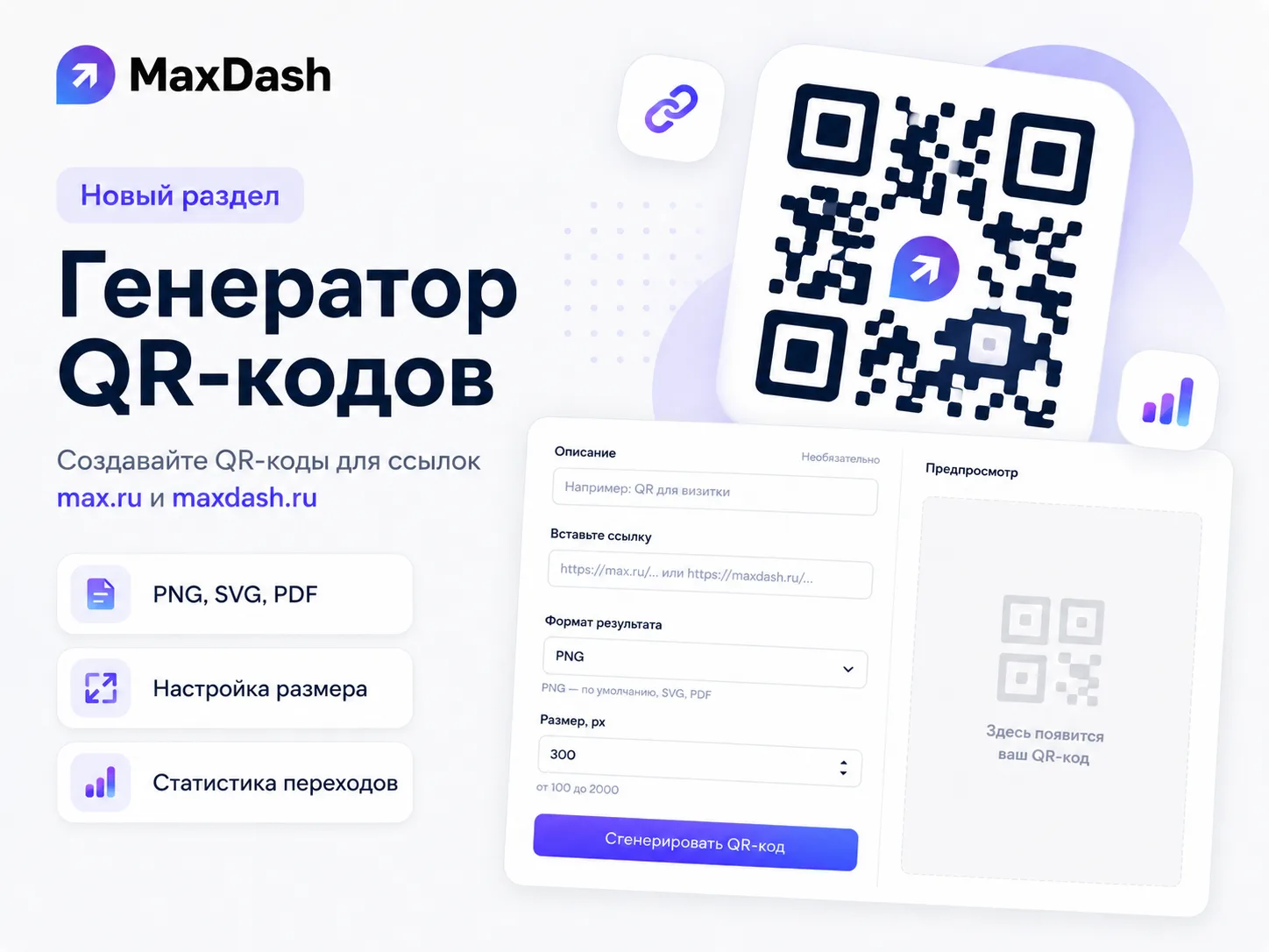 Изображение 1 к публикации «MaxDash.ru — аналитика каналов мессенджера MAX»