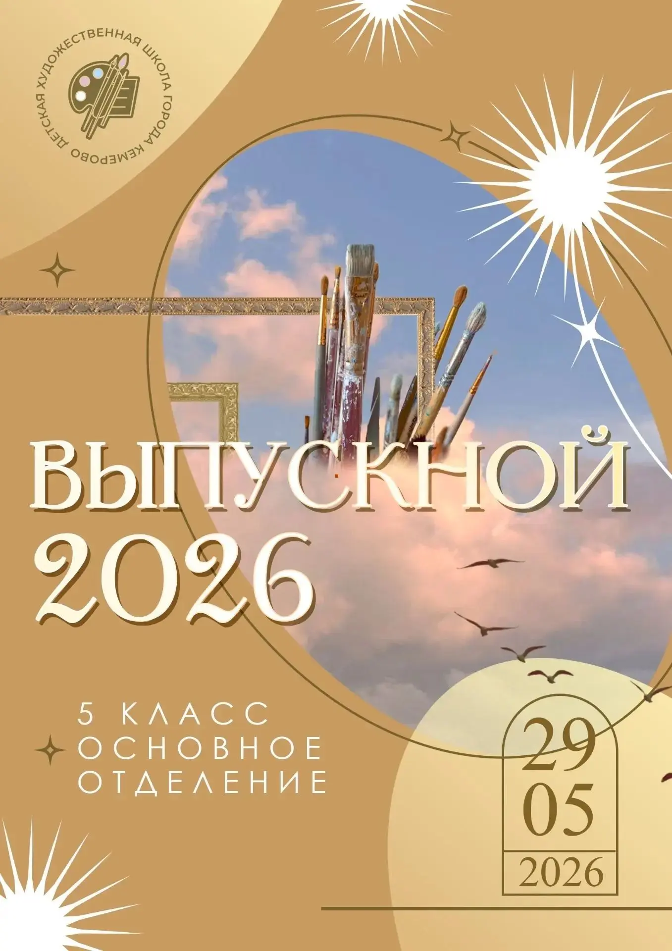 29 мая в картинной галерее ДХШ г. Кемерово состоялся выпускной вечер для  выпускников 5...