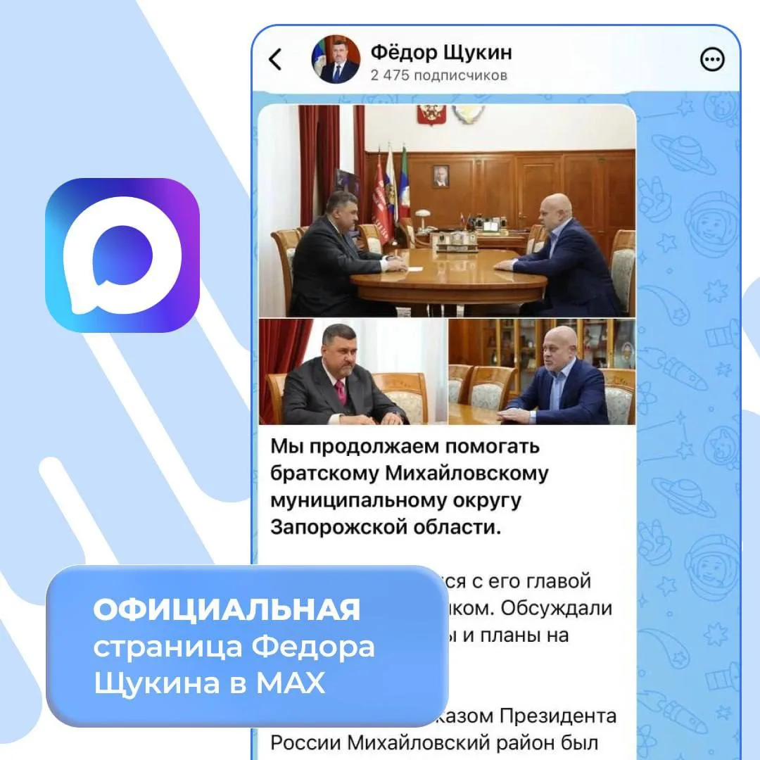 Официальная страница Федора Щукина в MAX👇