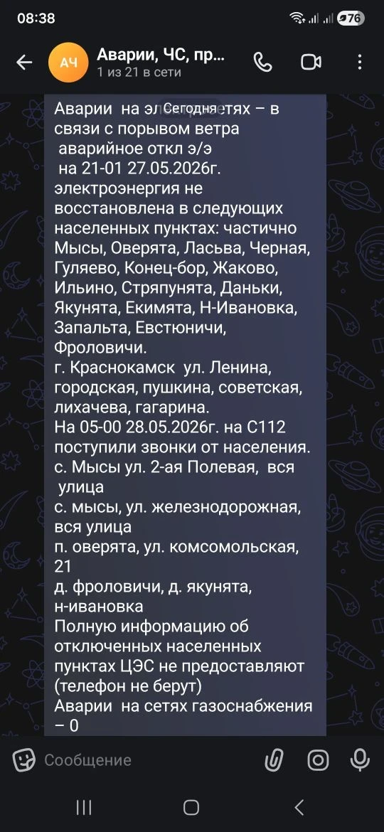 Направляем информацию, которую получили сегодня  (28.05.2026г.) от ЕДДС г. Краснокамска...