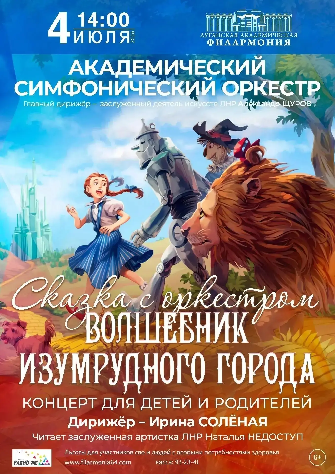 📅 🎶 Афиша ближайших концертов в Луганской академической филармонии:

4 июля (суббота) в 14:00 — Ск