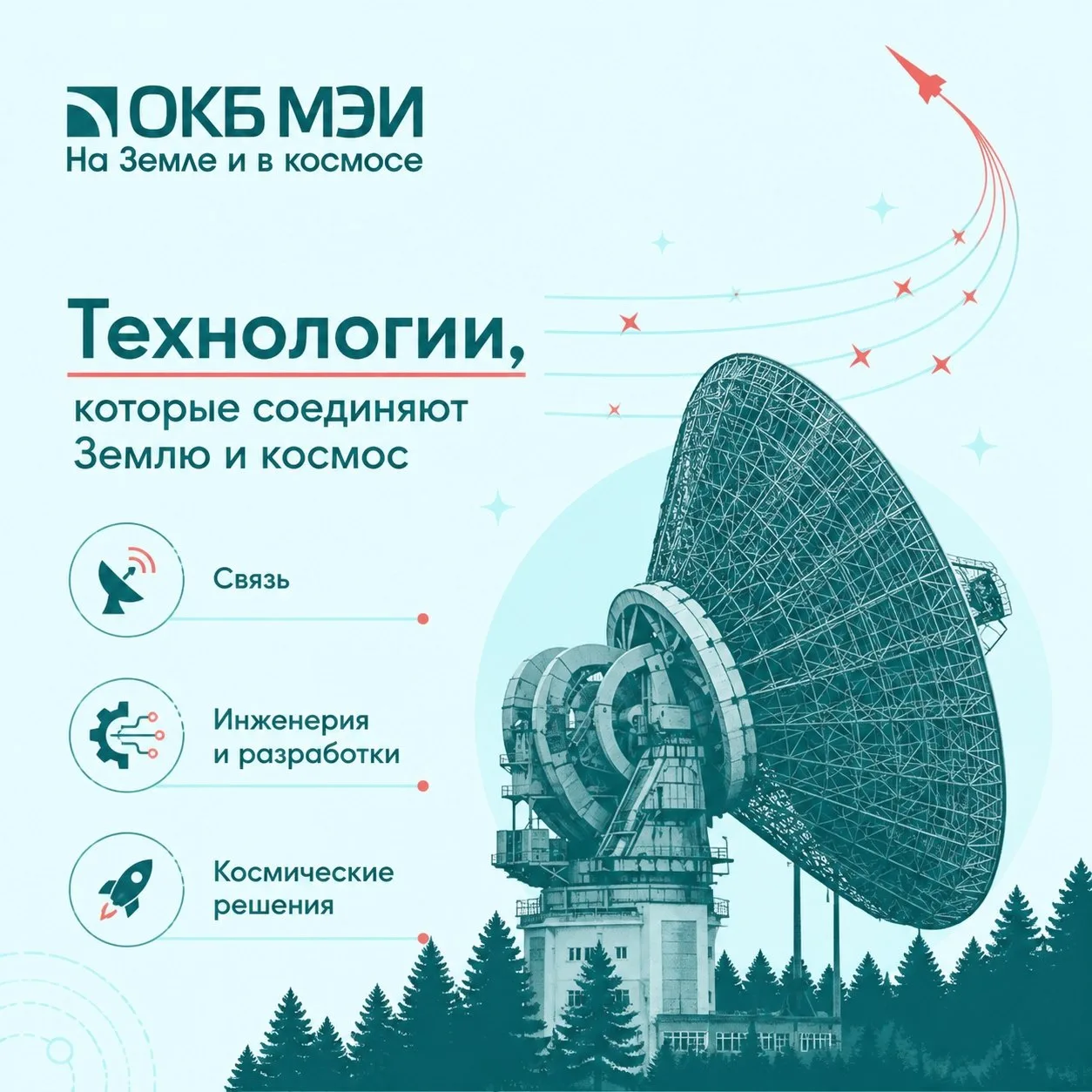 💫 АО «ОКБ МЭИ» — ведущая российская организация в области разработки радиотехнических ...
