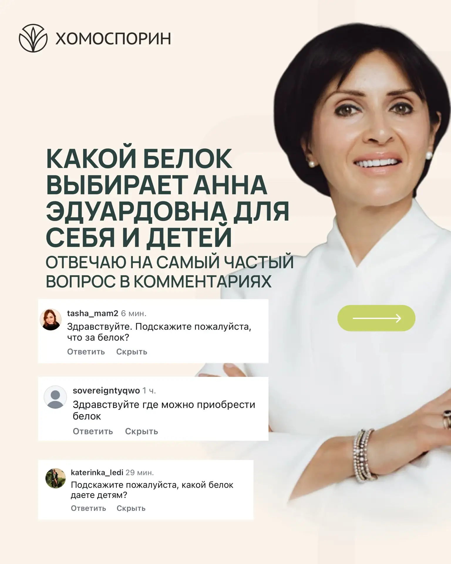 Какой белок выбирает Анна Эдуардовна для себя и своих детей🥛💪
