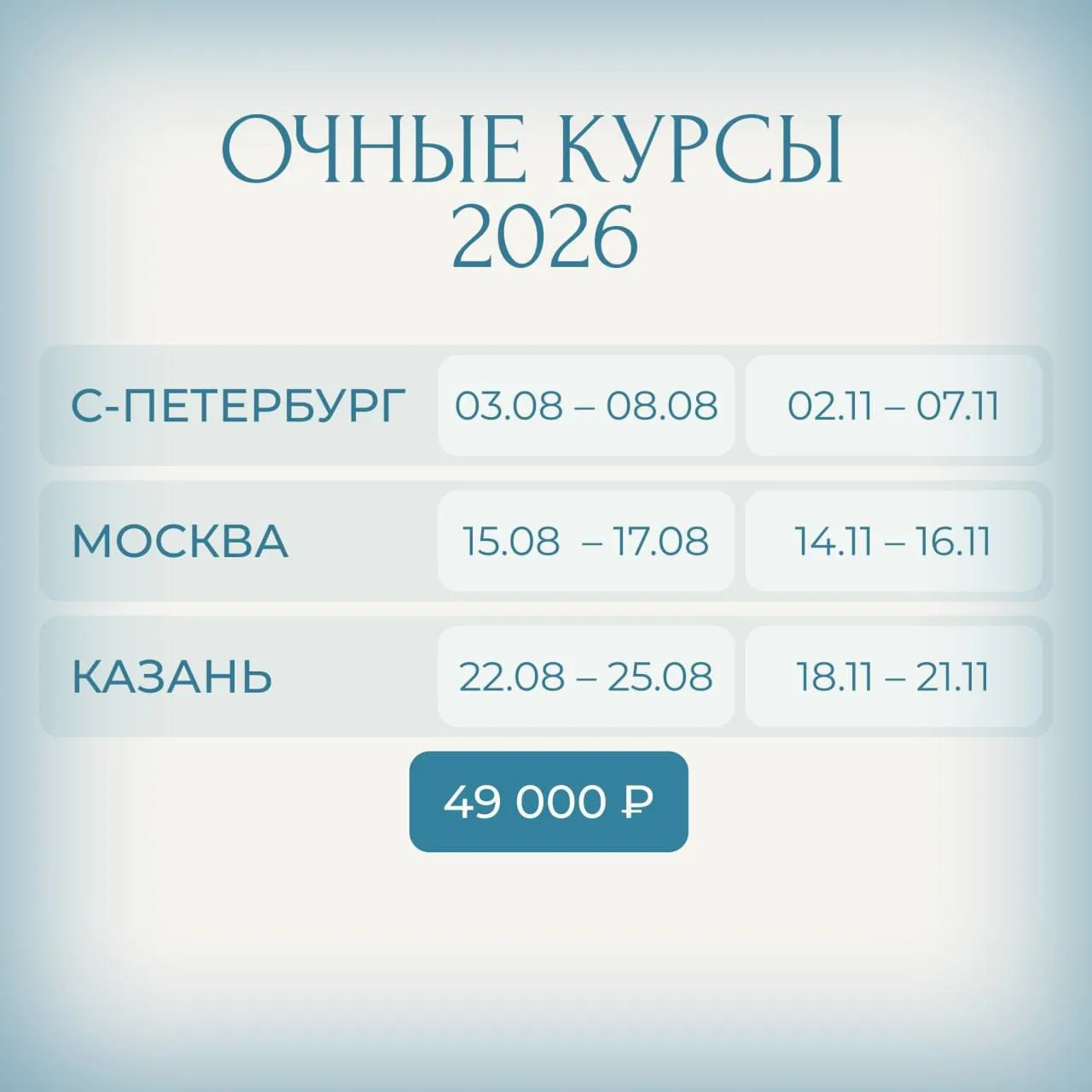 Коллеги, даты ближайших очных обучений 👆🏻

Мы с вами встречаемся уже в августе, осталось пару мест