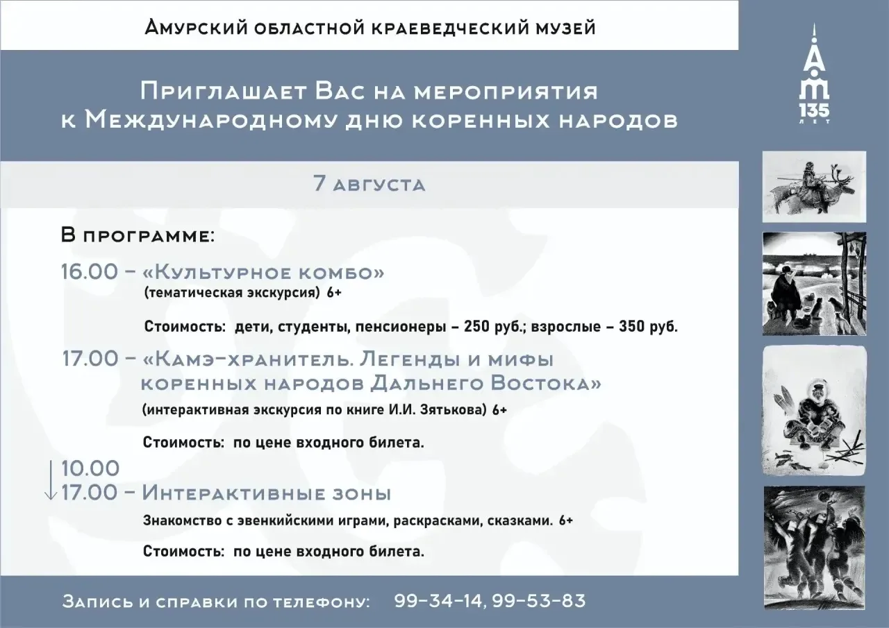 ⭐️ Отмечаем Международный день коренных народов в Краеведческом!