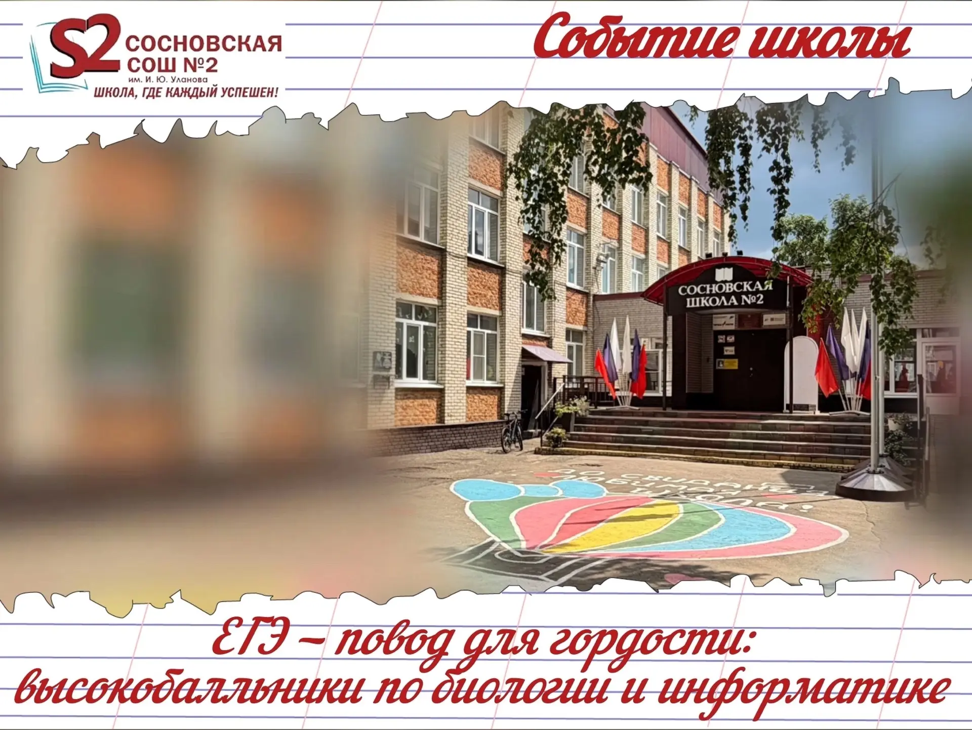 🎉 Блестящие результаты по биологии и информатике: встречайте высокобалльник МБОУ Сосно...