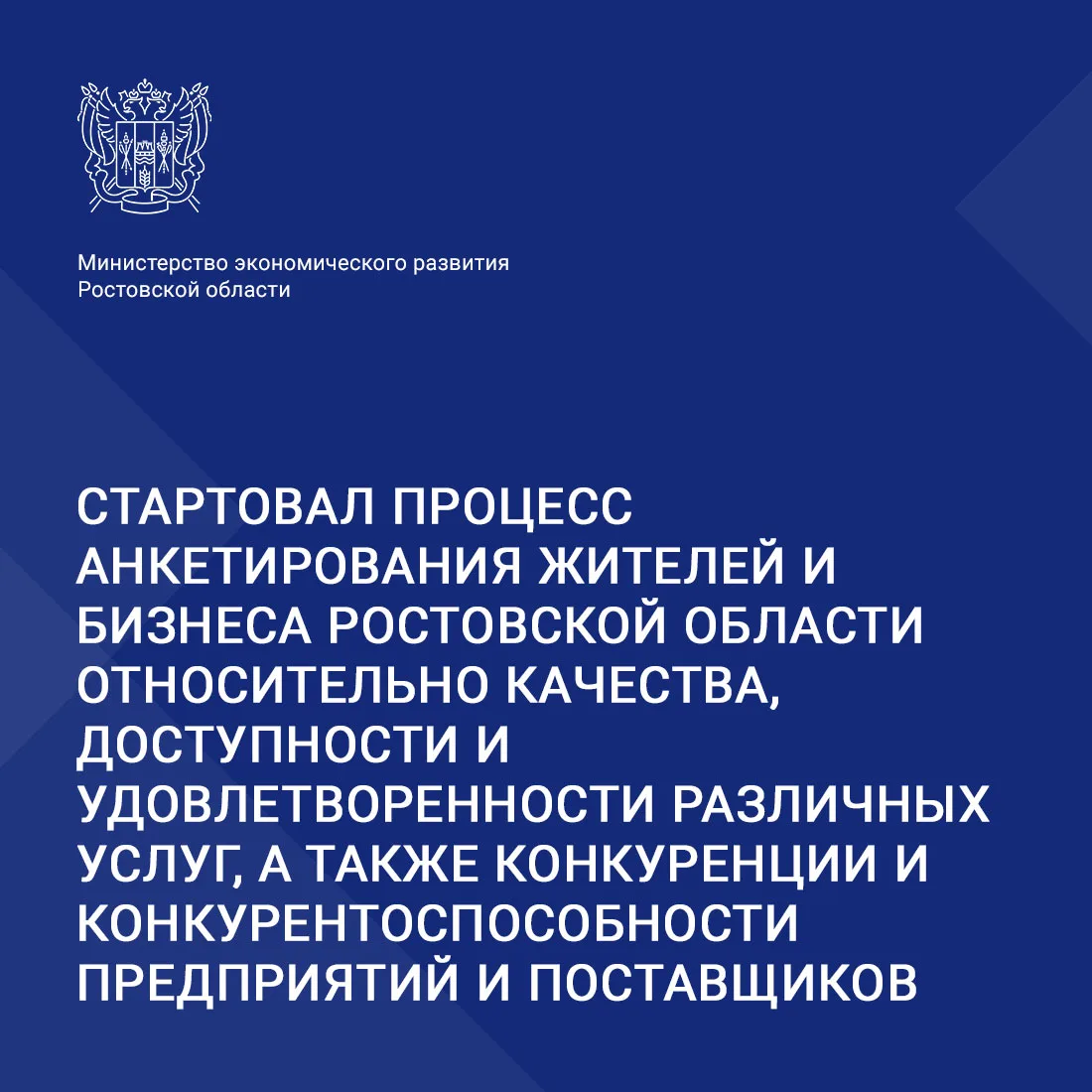 ⚡ Приглашаем принять участие в опросах населения и субъектов предпринимательской деятельности!

☝ Ст