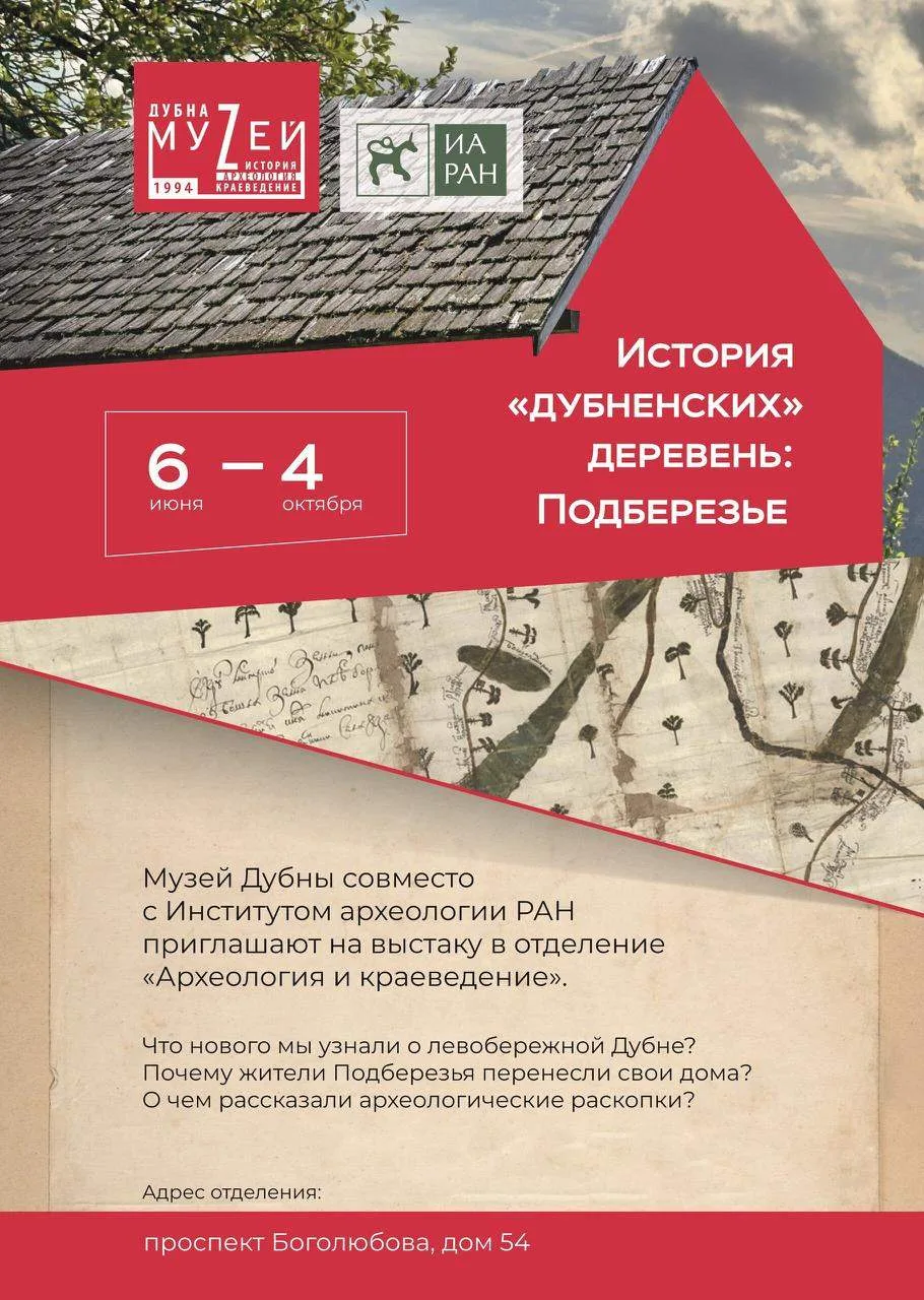 Музей Дубны открывает новую выставку «История "дубненских" деревень: Подберезье»