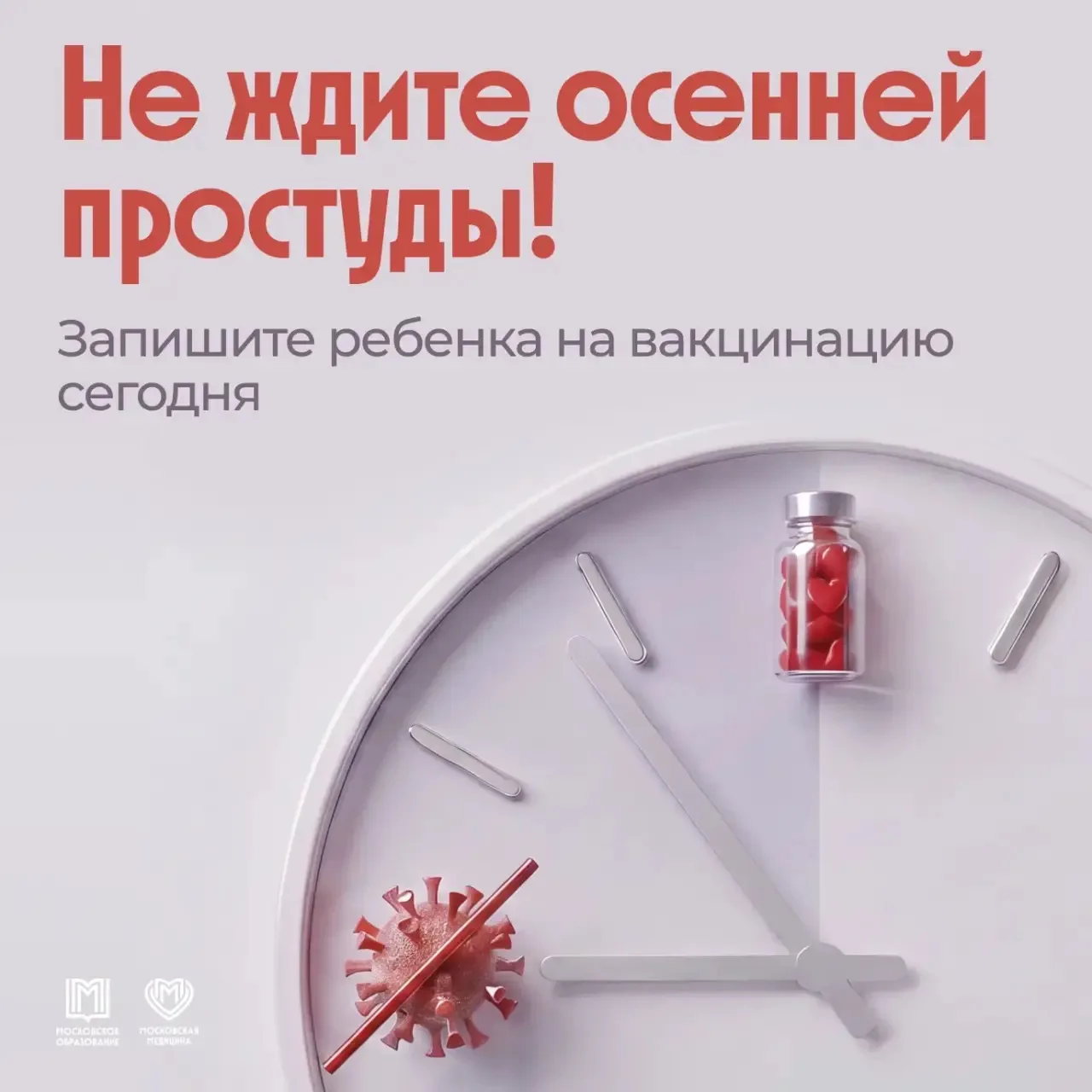 💉 Вакцинация от гриппа в #школа1517