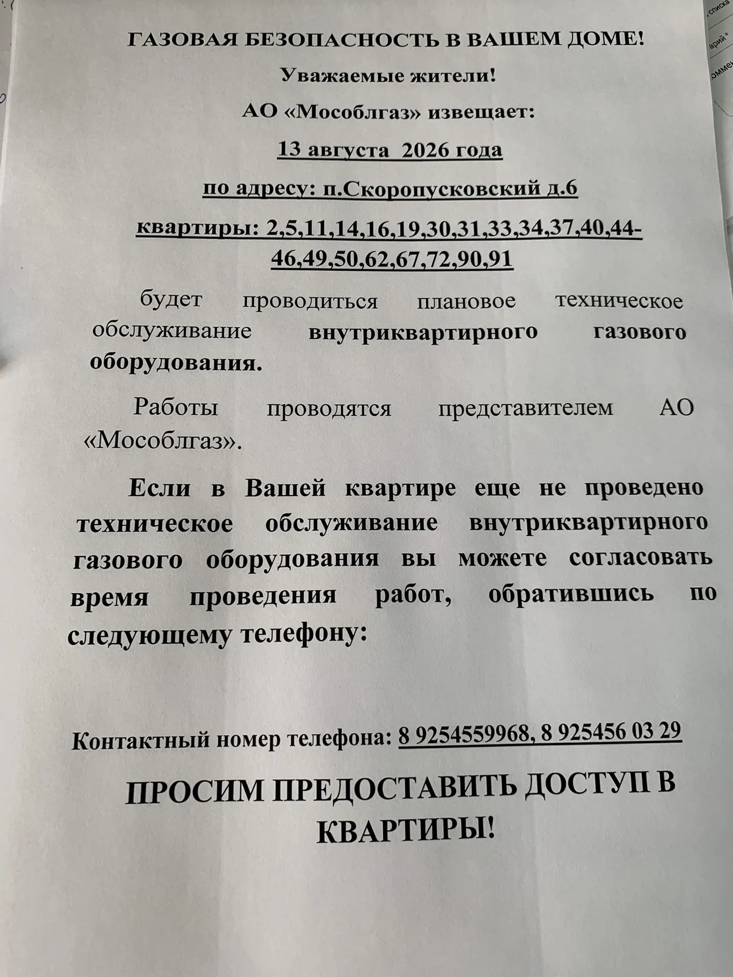 Скоропусковский д.6