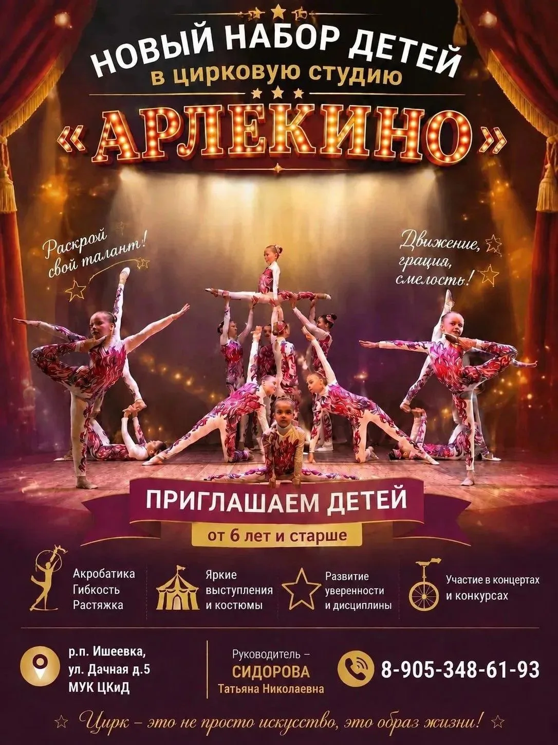 НАБОР В ЦИРКОВУЮ СТУДИЮ «АРЛЕКИНО»!