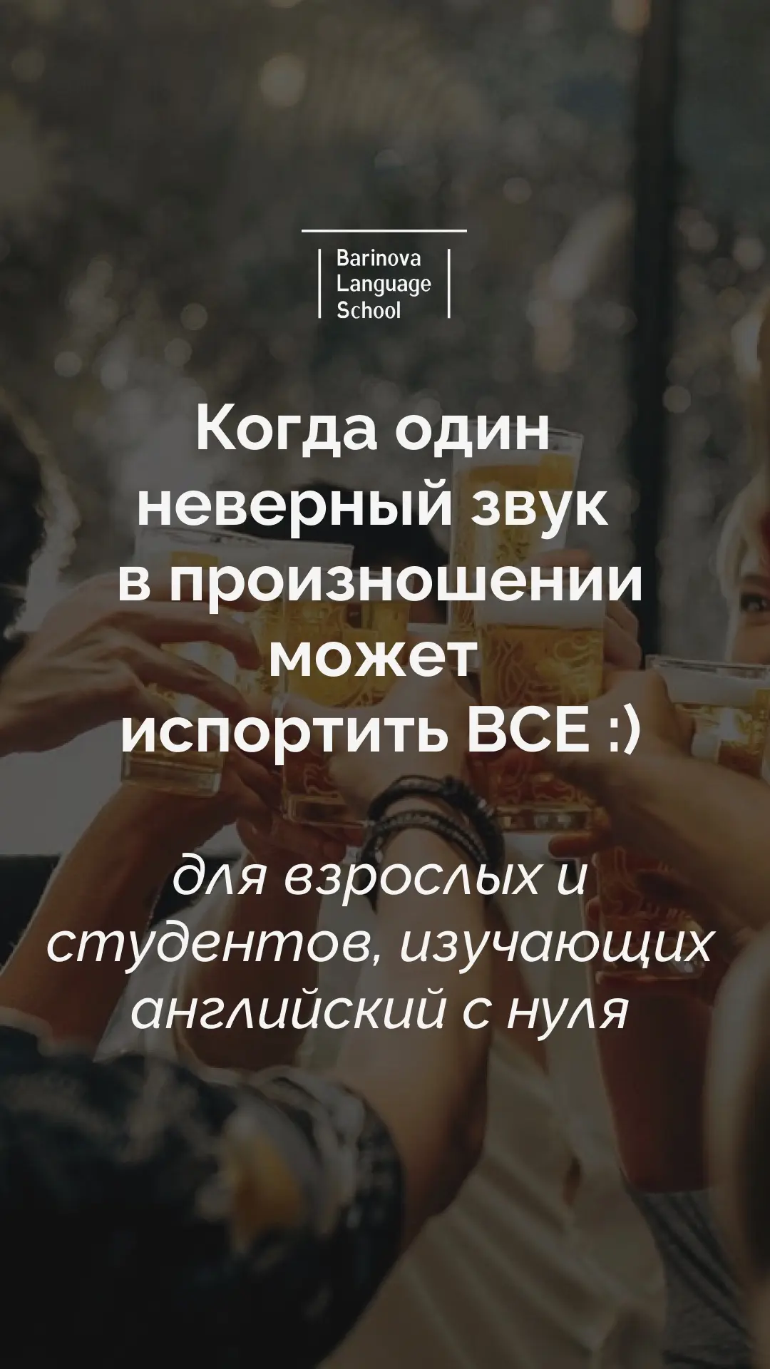 Сегодня — лёгкий пятничный контент про произношение и не только 😉