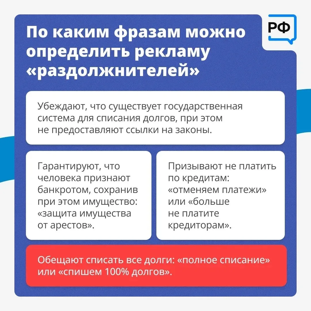 💫 Обещают быстро избавить от всех долгов?  Будьте внимательны: за такими предложениями могут скрыват