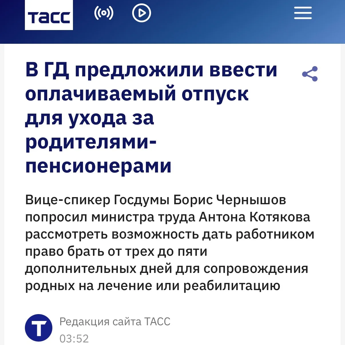 Предлагаю дать работающим россиянам время на заботу о родителях-пенсионерах

Сегодня миллионы людей 