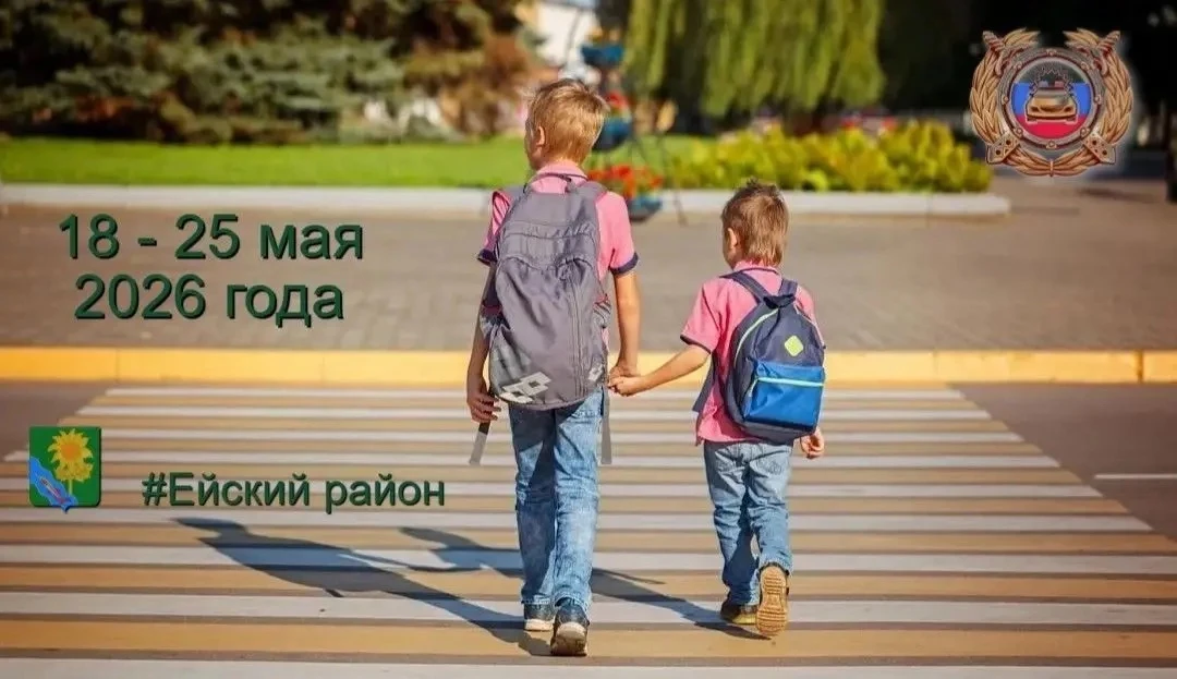 На территории Ейского района в период с 18 по 25 мая проводится 2-й этап профилактическ...