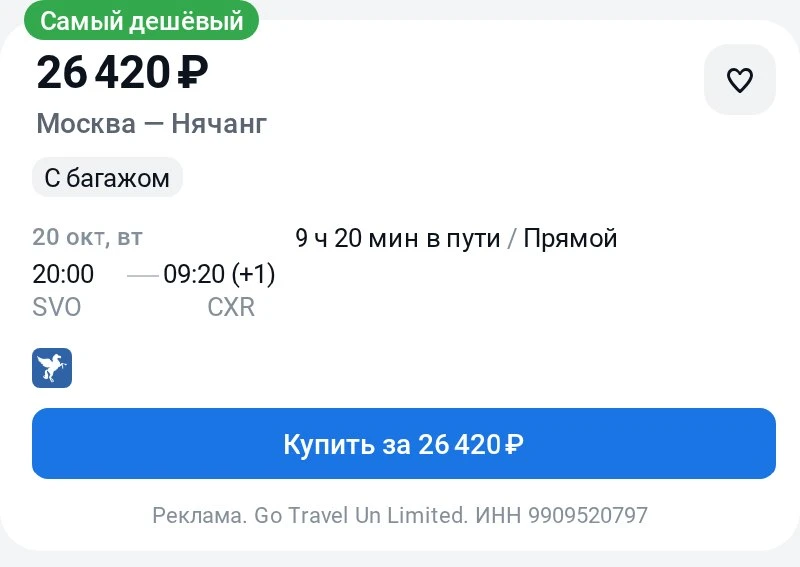 Москва — Нячанг за 26400₽ в одну сторону.