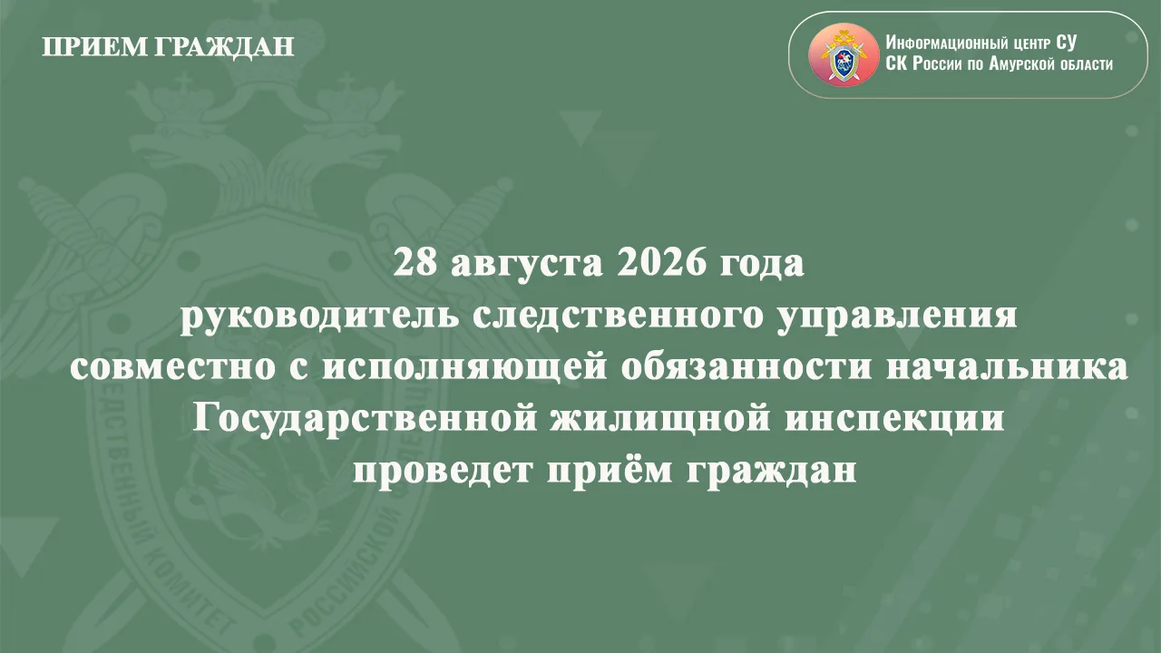 ‼️ 28 августа руководитель следственного управления совместно с исполняющей обязанности...