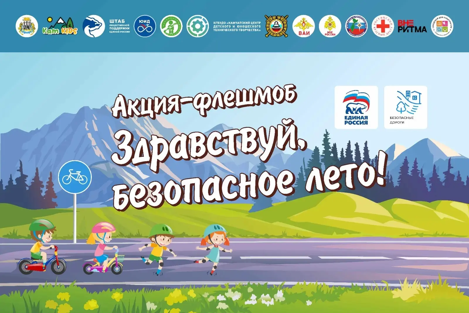 ☀️19 июня в 13:00 активисты партийного проекта «Безопасные дороги» проведут ежегодный традиционный ф