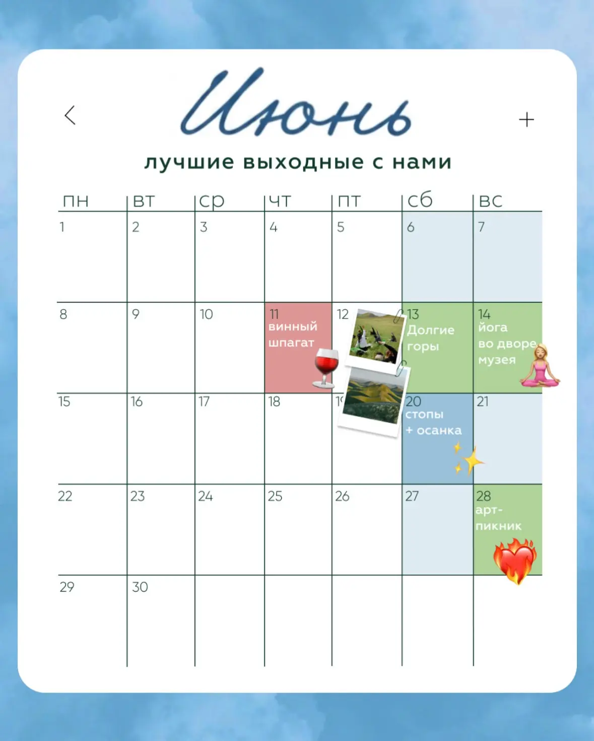 Ваши лучшие выходные и море заботы о себе! 🗓️✨