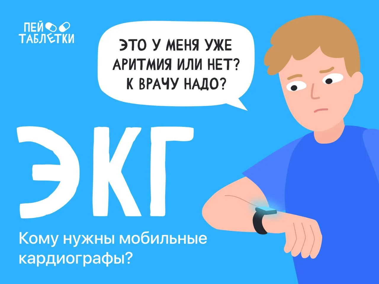 ЭКГ на запястье: когда реально нужно отслеживать ритм сердца? 🫀  Современные умные гаджеты могут пох