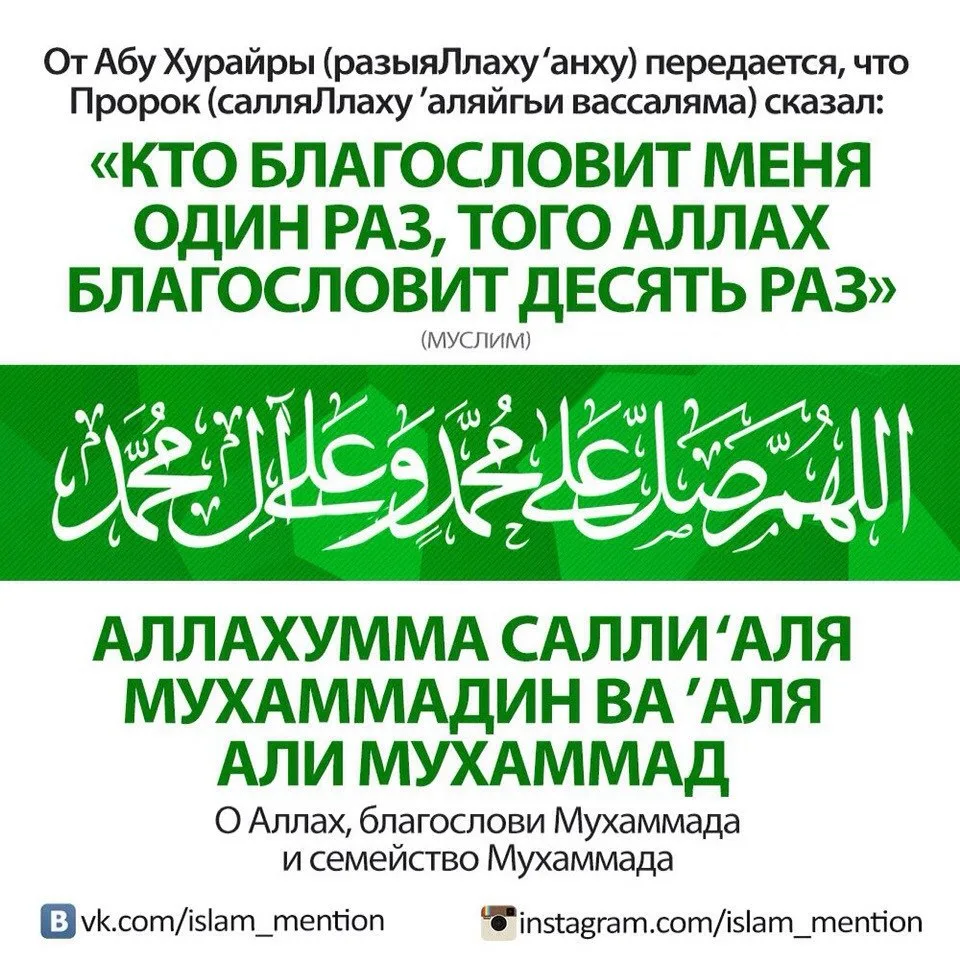 Особо ценно и желательно читать салават пророку в большом количестве именно в пятницу, ...