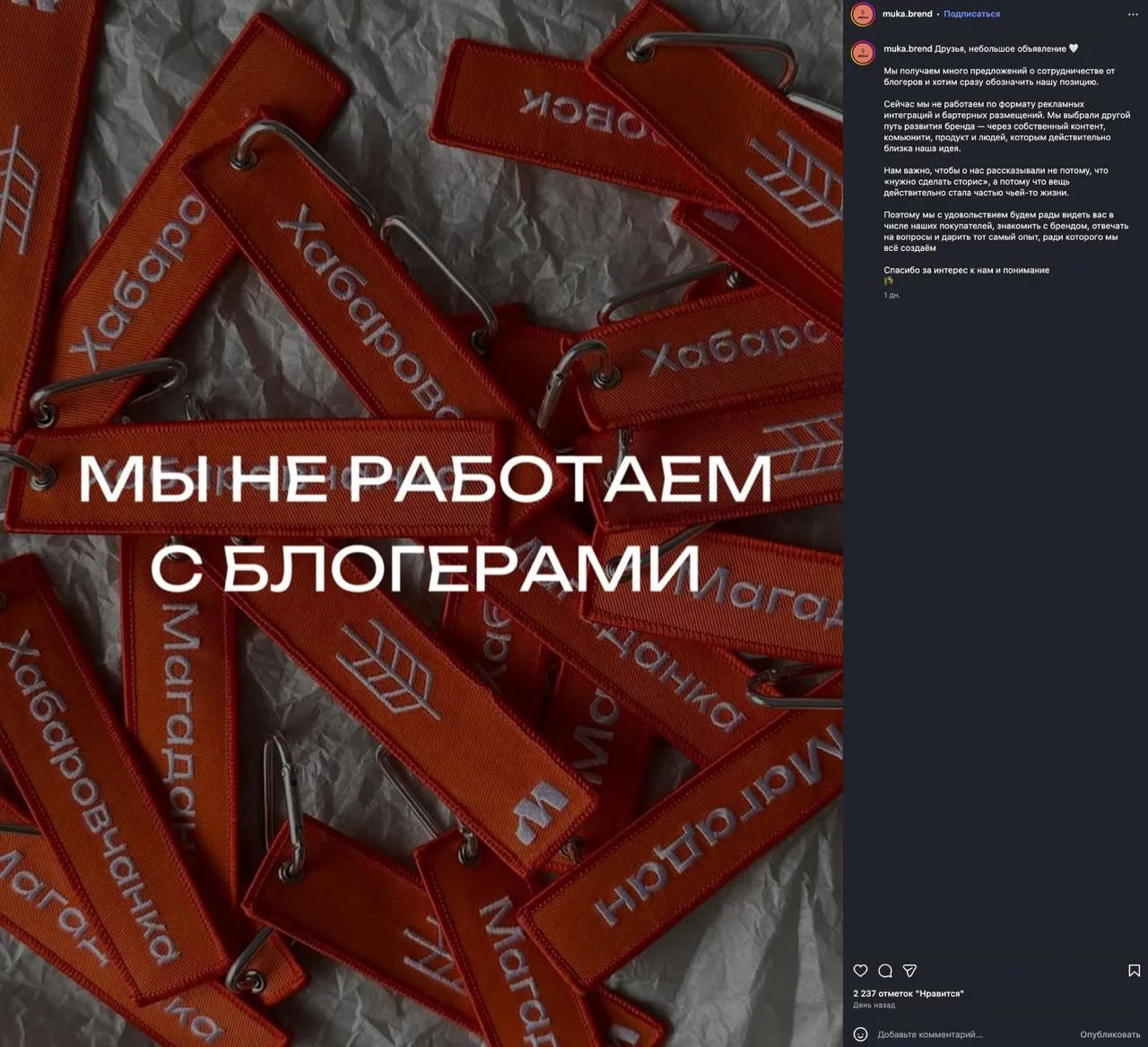 Мы не работаем с блогерами 

Не могу пройти мимо поста одного небольшого производства одежды, которы