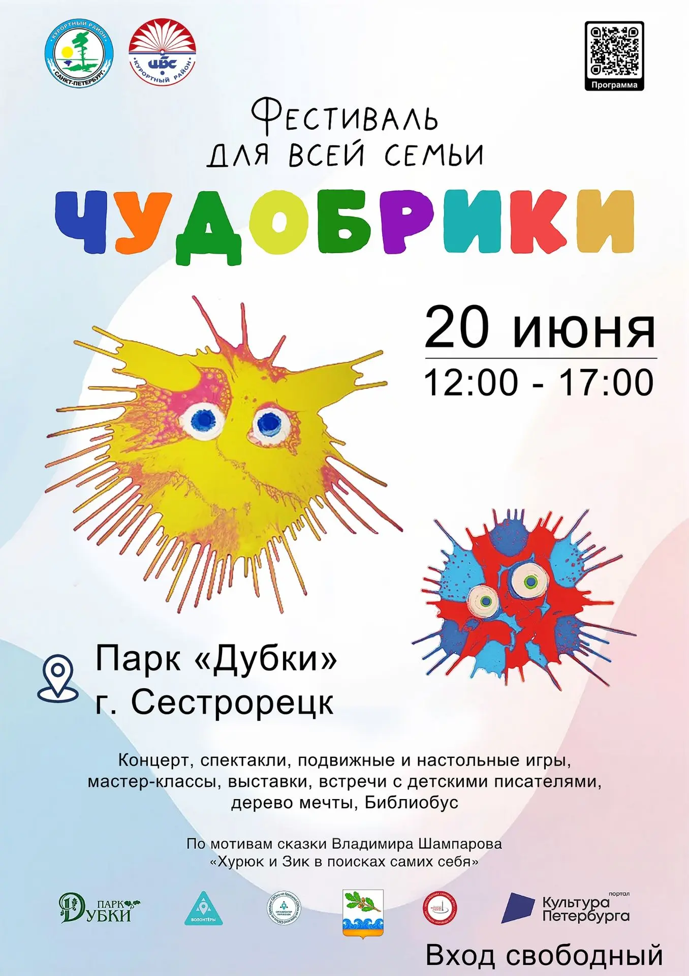 Уважаемые жители города Сестрорецк! Приглашаем вас принять участие в III фестивале иску...