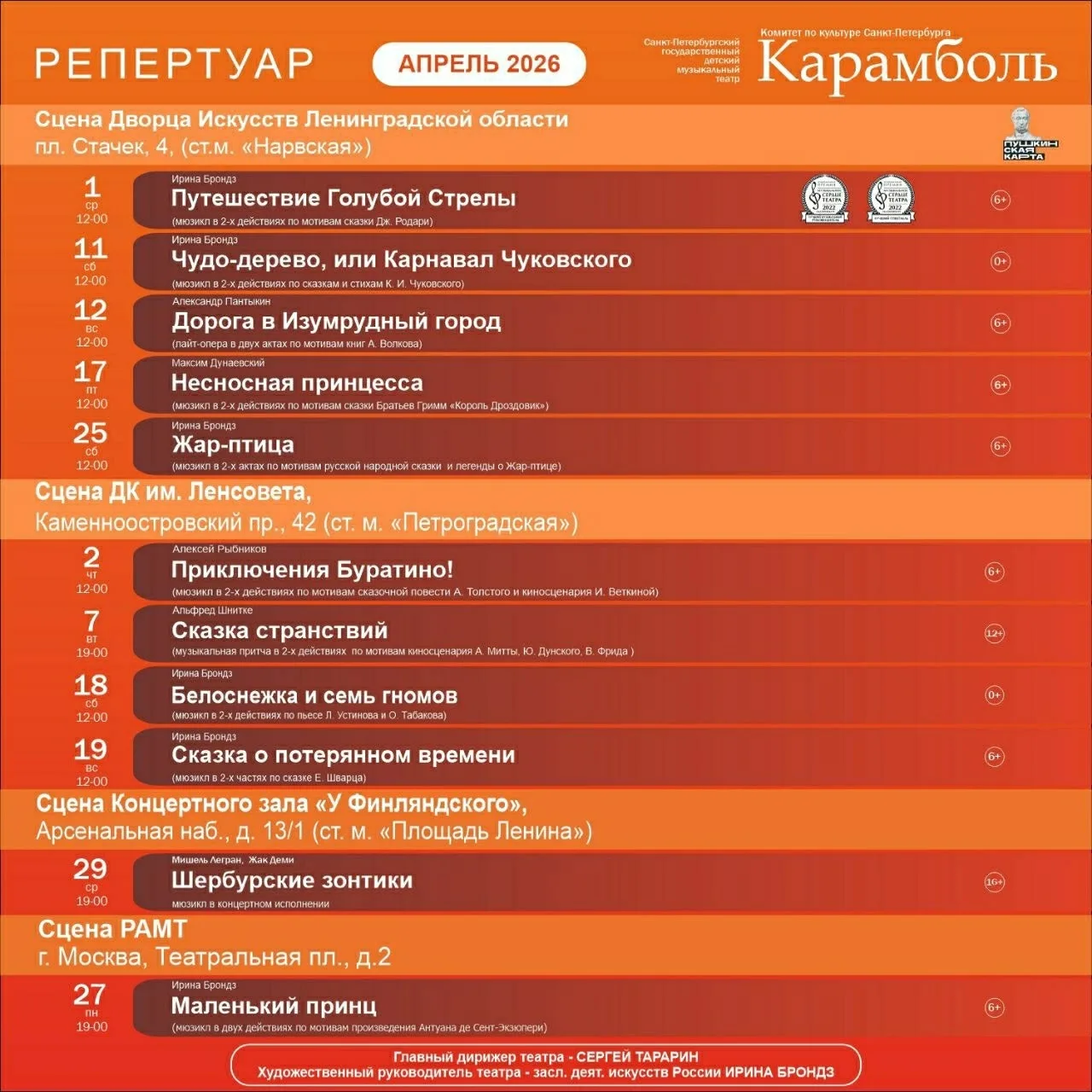 Дорогие зрители, актуальные афиши на АПРЕЛЬ, МАЙ, ИЮНЬ 🧡