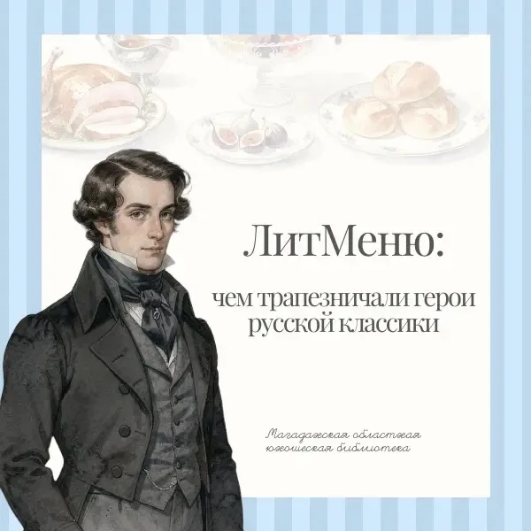 Иногда в книге запоминается не только сюжет, но и то, что едят герои - очень уж вкусные...