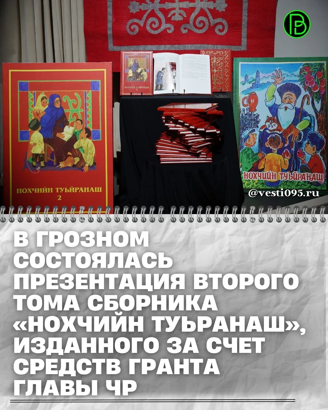 ⚡️⚡️⚡️В центре Культурного развития Грозного им. В.Дагаева состоялась презентация второ...