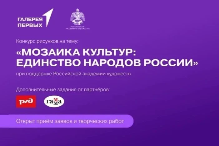 Ведется прием заявок на Всероссийский конкурс «Мозаика культур» - творческий конкурс, н...