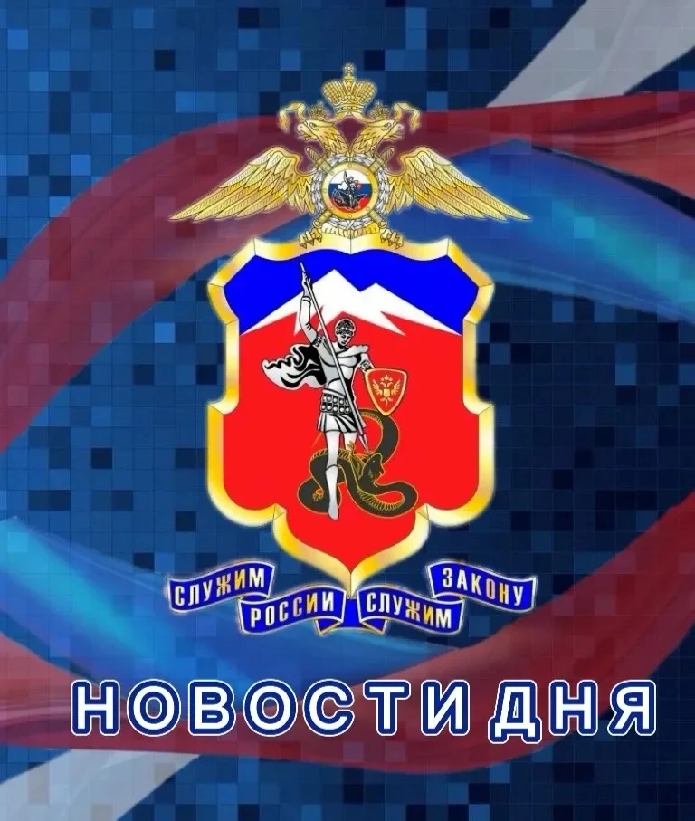 👮Сотрудниками ГУ МВД России по СКФО на объектах Учётно-заградительной системы задержаны шестеро раз