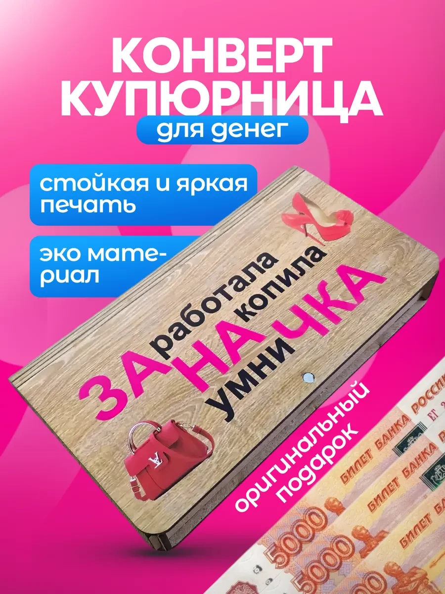 ⚡️ Шкатулка конверт для денег купюрница женская, Decor Workshop