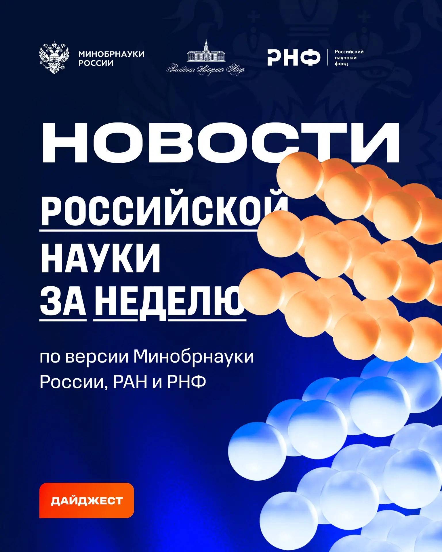 О самых интересных открытиях российских ученых за неделю по версии Минобрнауки России, ...