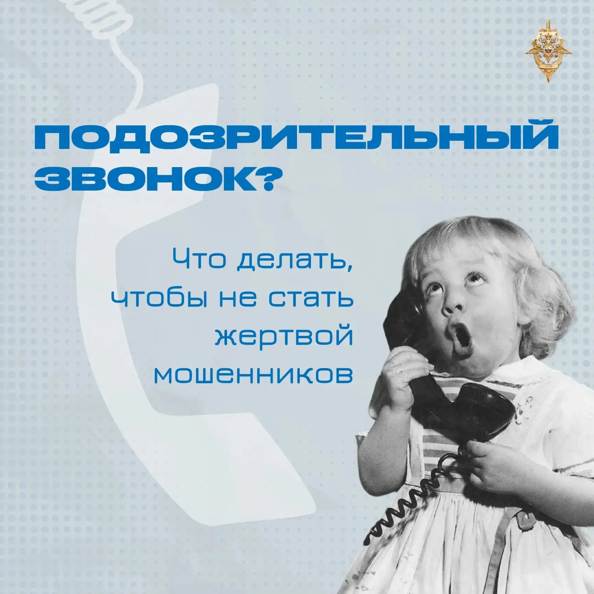 Телефонные мошенники: как не стать их жертвой❗️