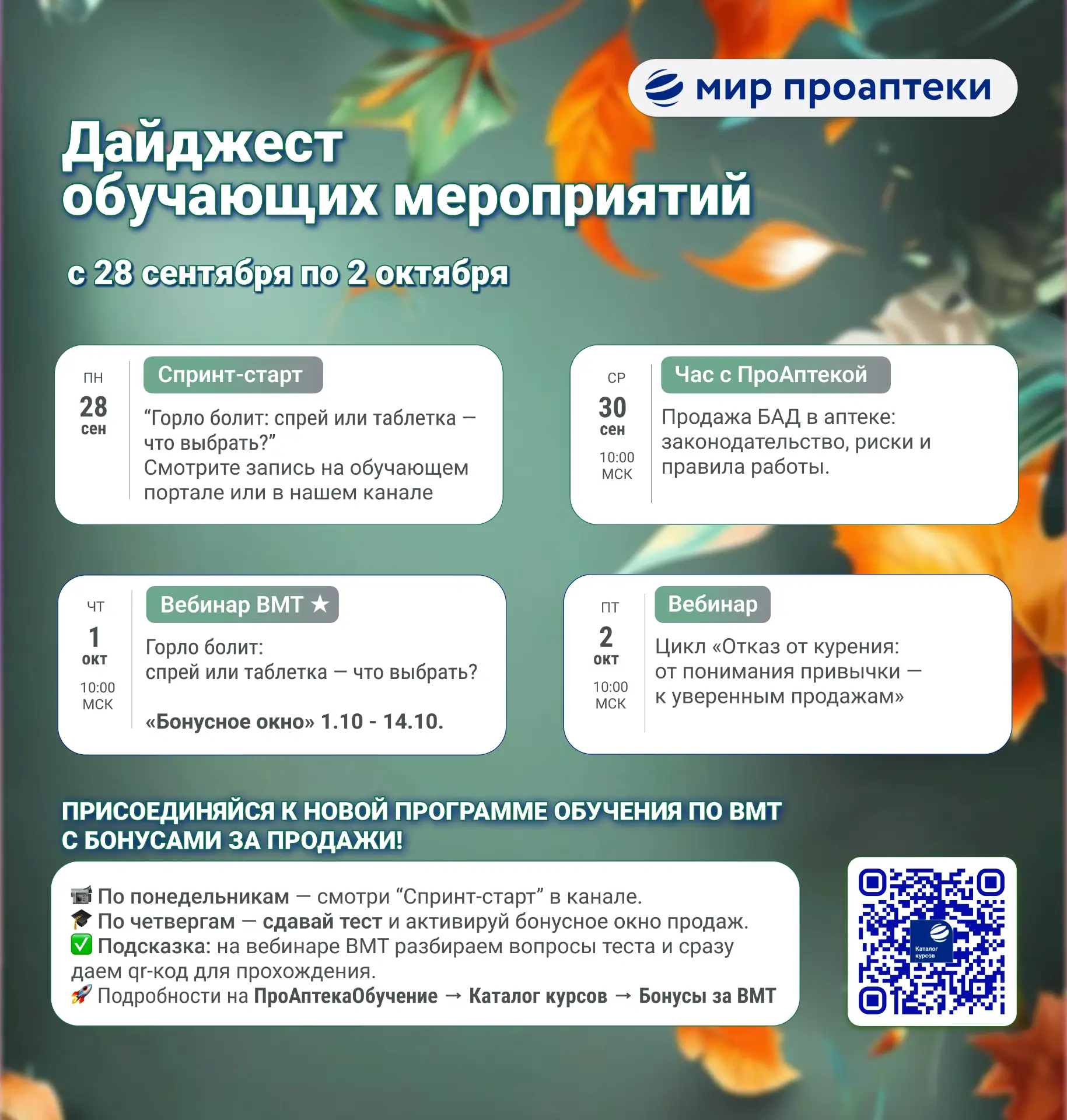⚡ Друзья, на этой неделе вас ждёт интересная программа обучающих мероприятий!
