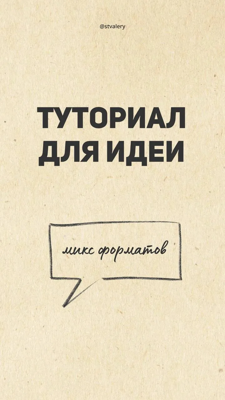 Туториал для залипушной идеи поста с коллажом