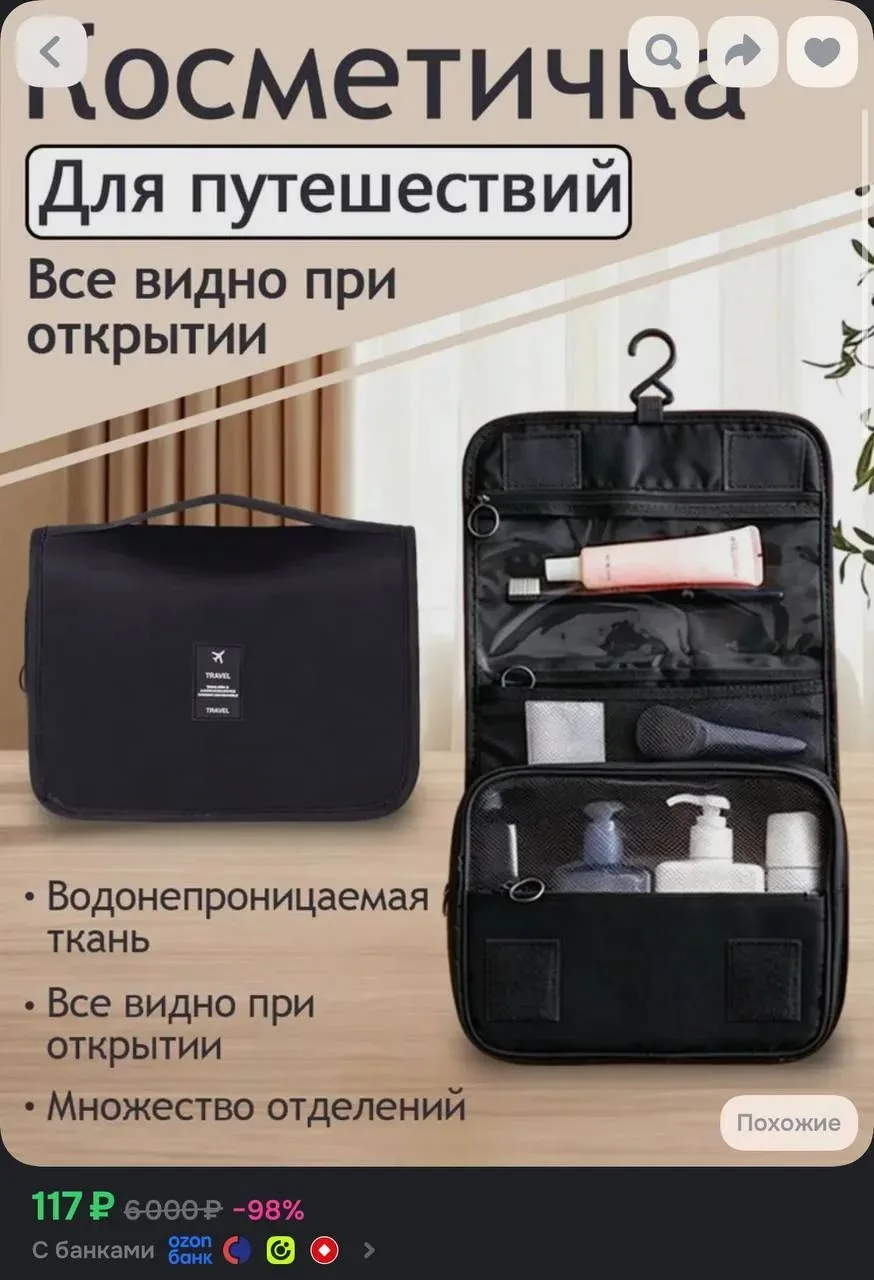 Косметичка дорожная подвесная, несессер-органайзер для путешествий и туалетных принадле...