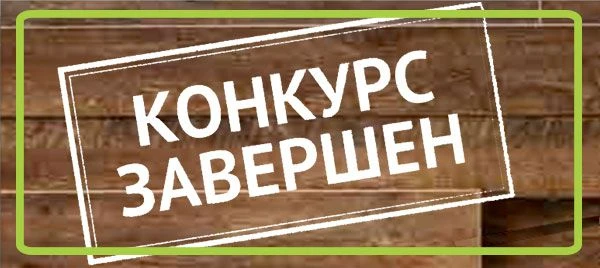 СТОП конкурс🚨🚨🚨 Объявим результаты после подведения итогов.
