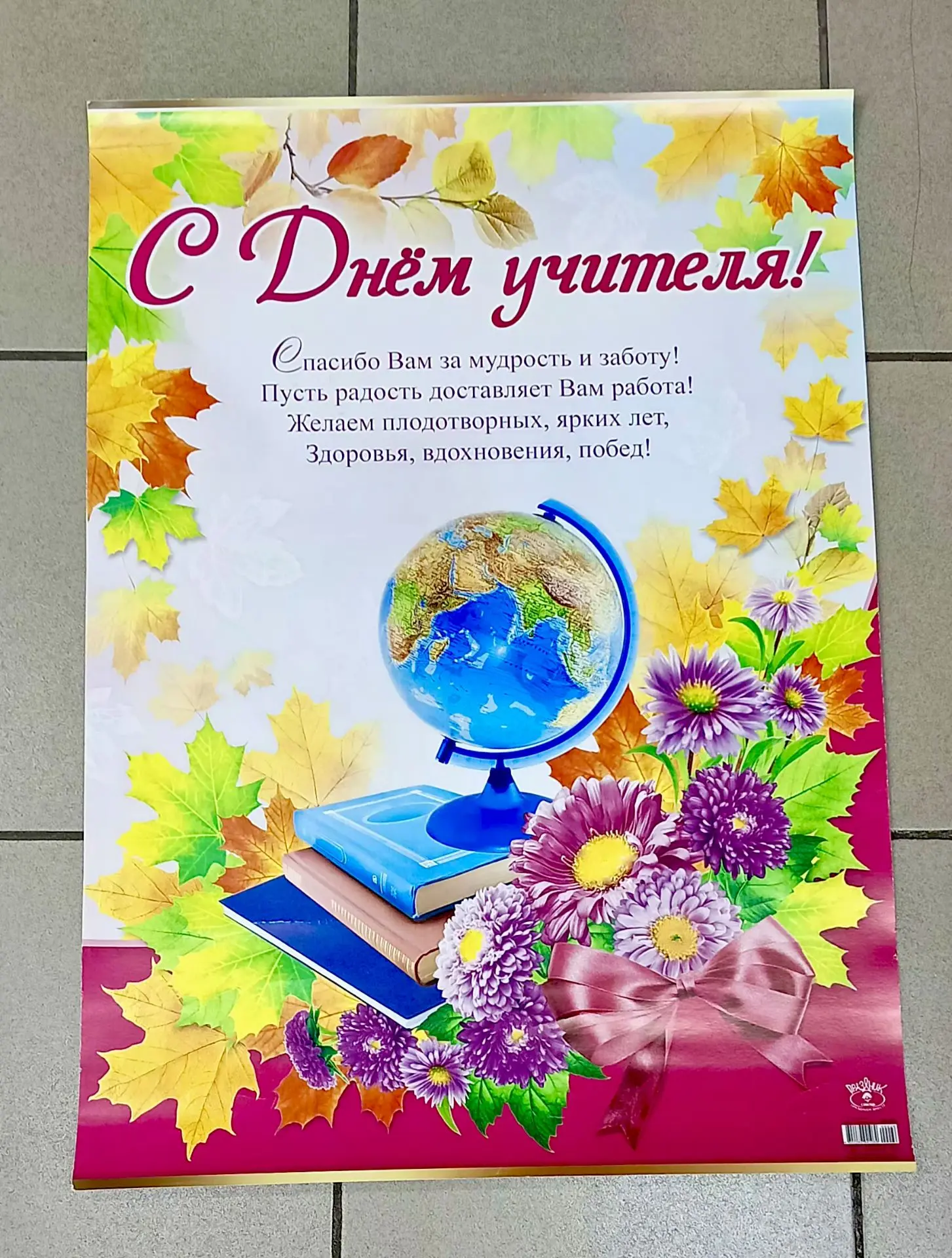 Завтра День Учителя!