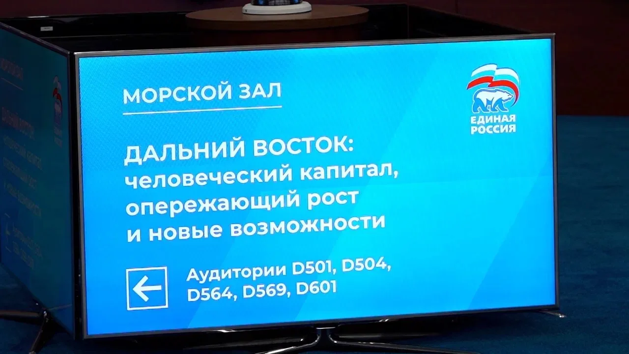 Завершился отчётно-программный форум «Есть результат!» партии «Единая Россия».    Главным приоритето